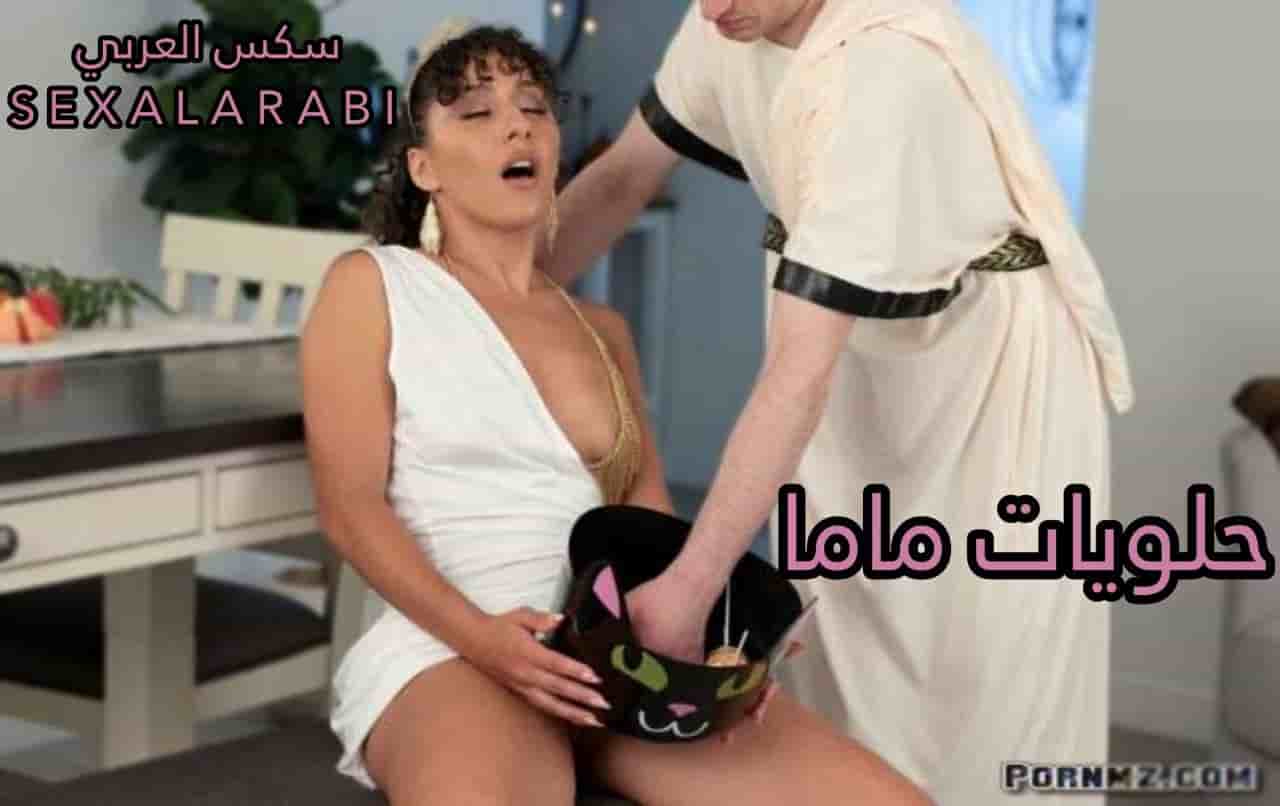 ترتدي الأم ملابس مثيرة من أجل الهالوين –  سكس مترجم امهات