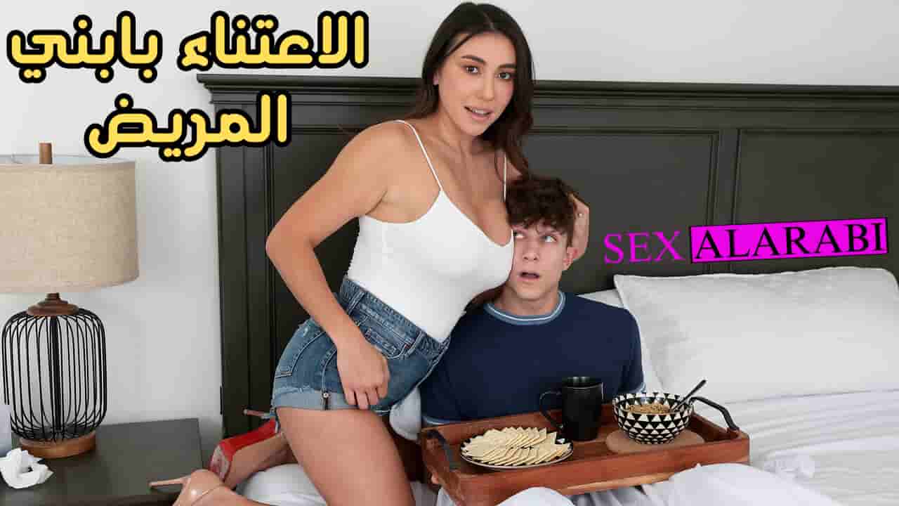 سكس مترجم الاعتناء بابني المريض  نيك شرالأمط  امهات –  مشاهدة xnxx